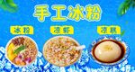 手工冰粉 