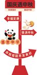 国庆中秋双节指引牌