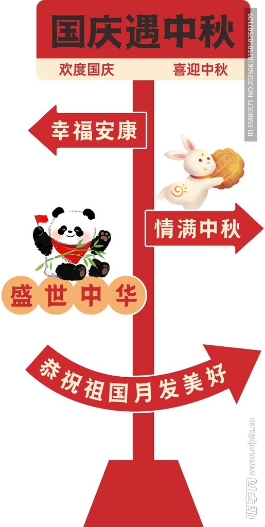 国庆中秋双节指引牌