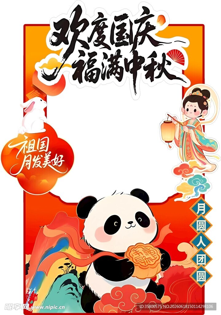 欢度国庆福满中秋插画