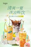 清爽夏日冰饮 