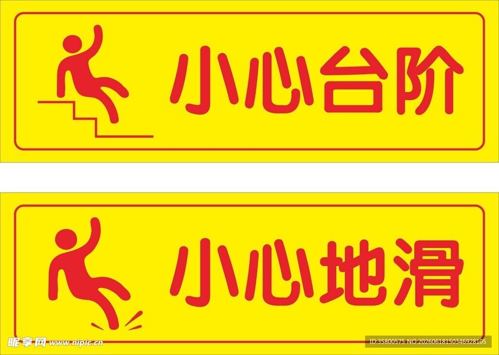 小心台阶地滑警示标识