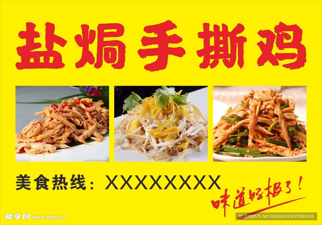 美味盐焗手撕鸡美食宣传