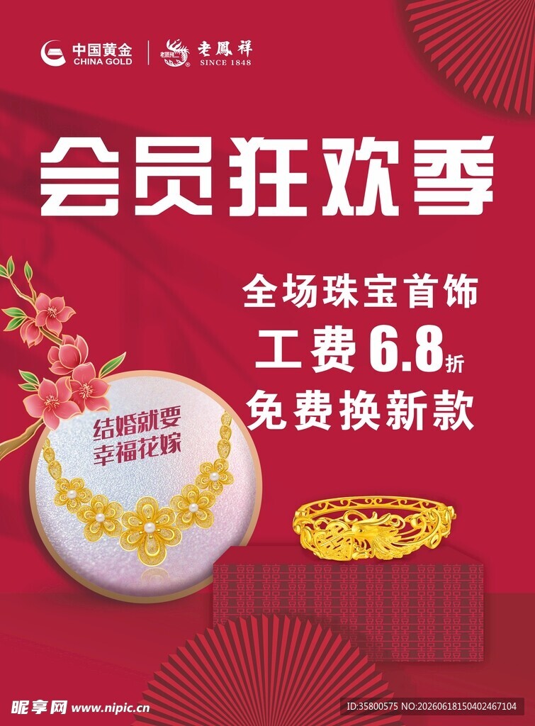 珠宝店会员狂欢季