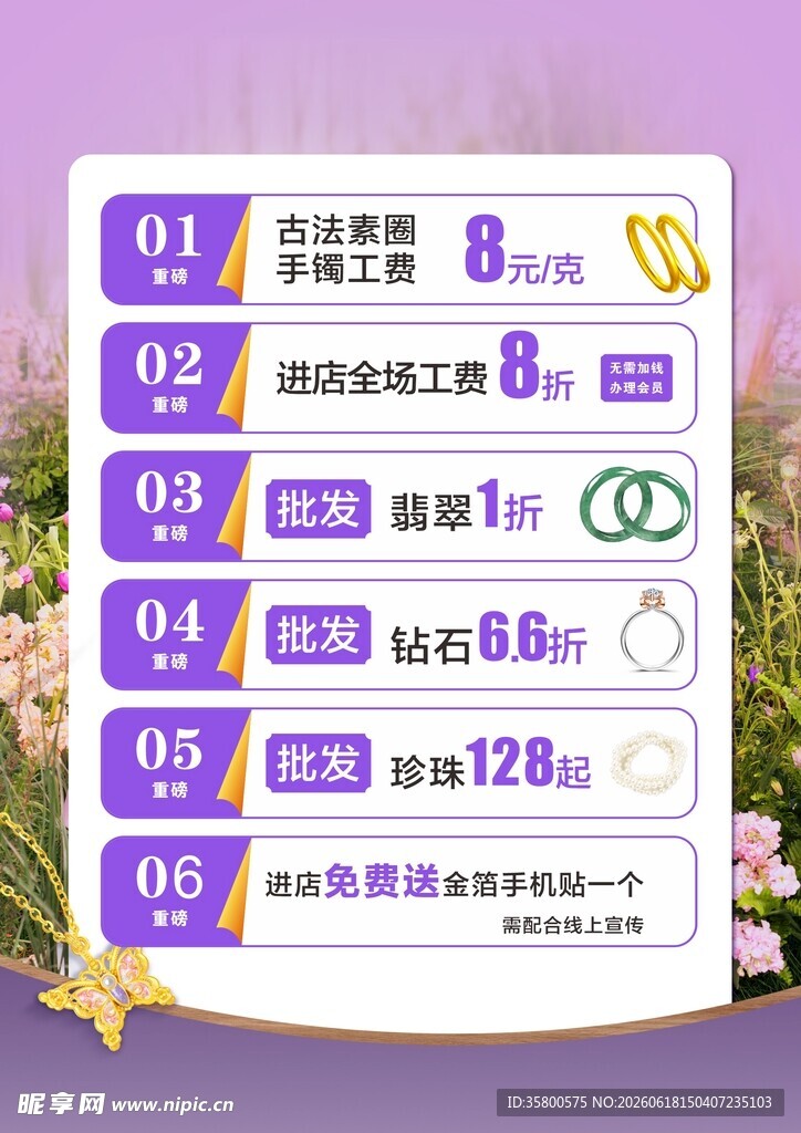 珠宝海报