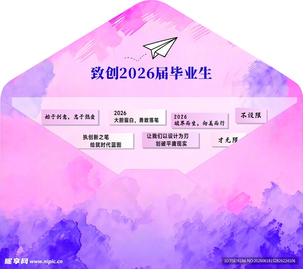 致2026届毕业生海报