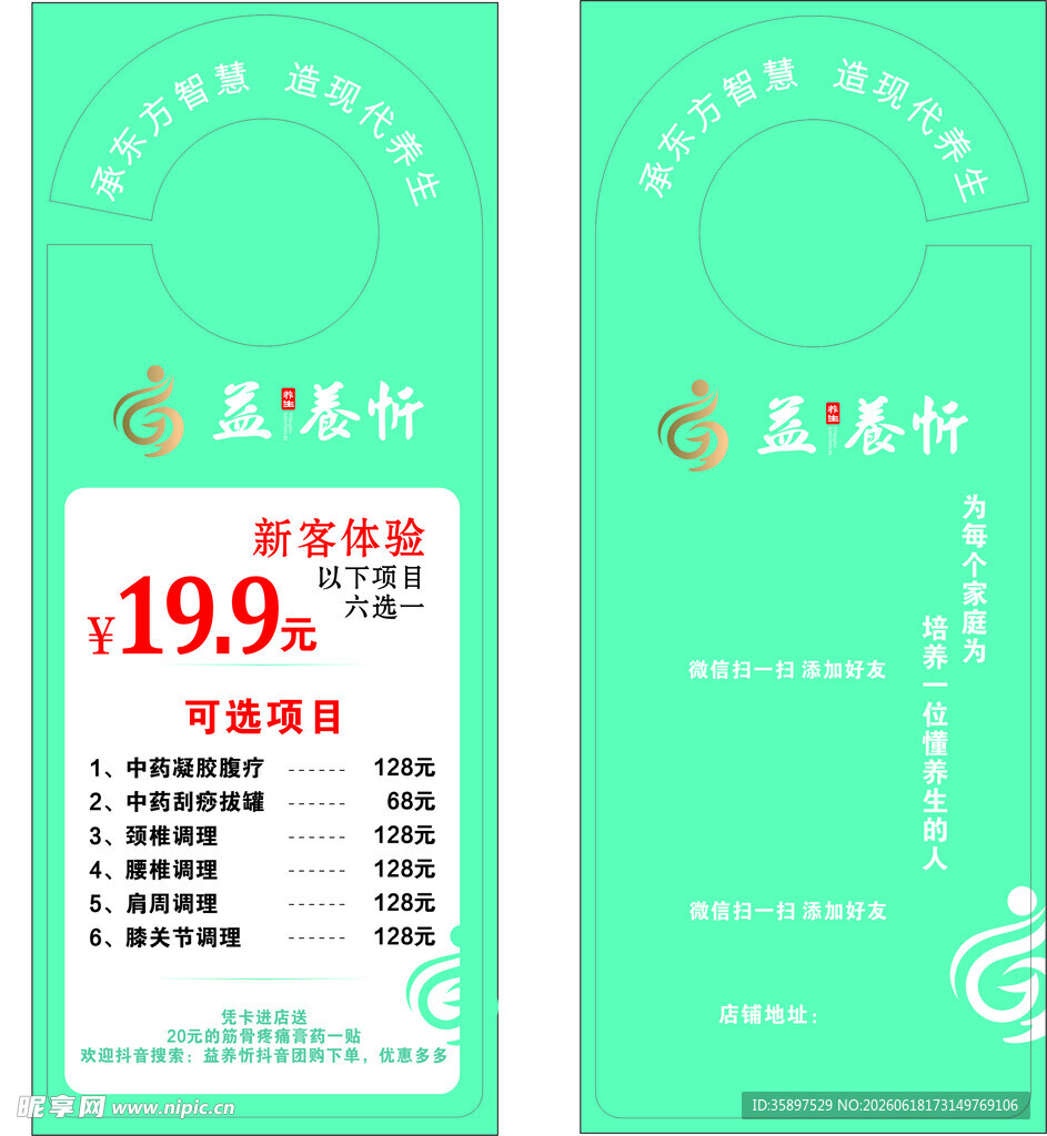 美容养生优惠券大放送