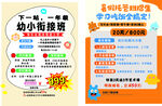 幼小衔接班招生特惠海报