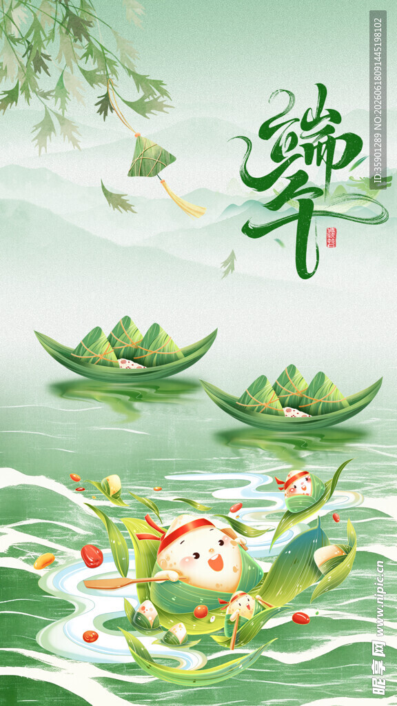 端午佳节