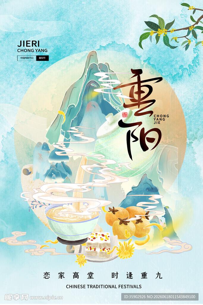 古风山水重阳主题插画