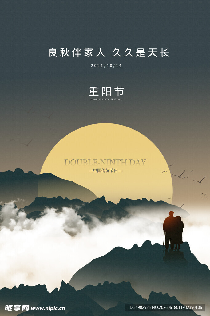 重阳节登高望远赏壮丽云海落日