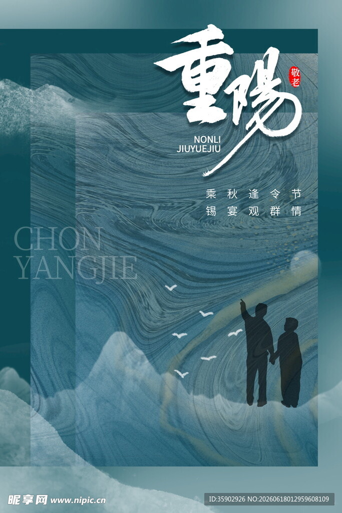 重阳佳节二人登高望远