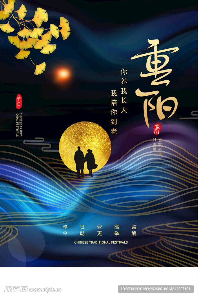 重阳节海报模板