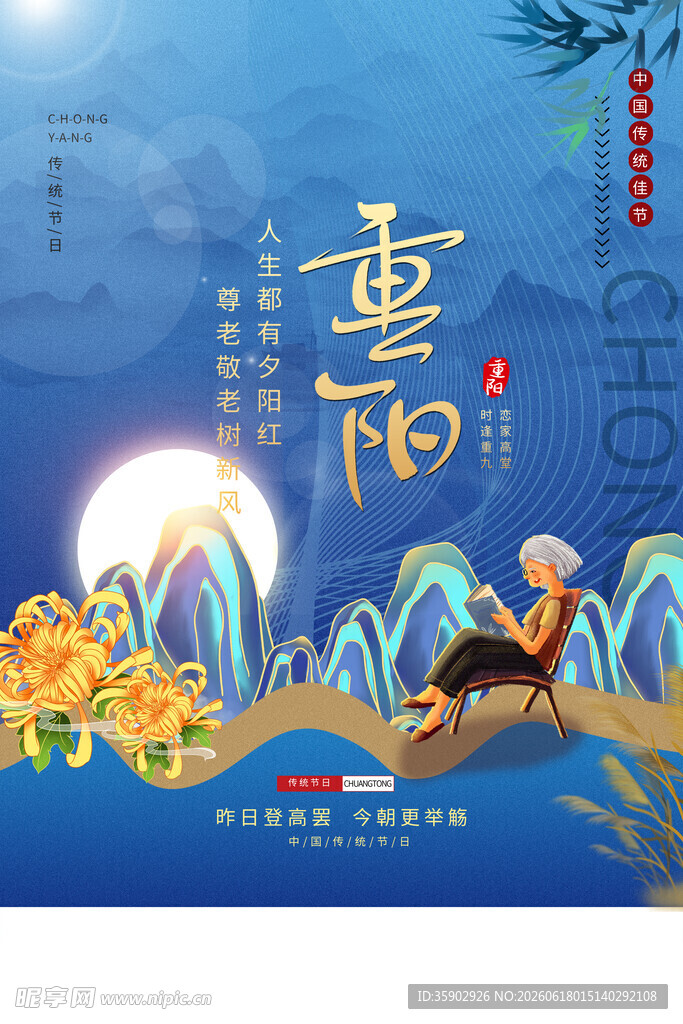重阳佳节老者泛舟赏景