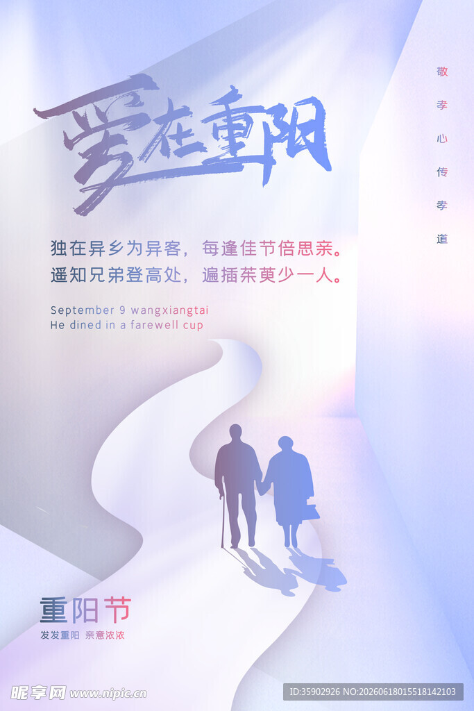 爱在重阳