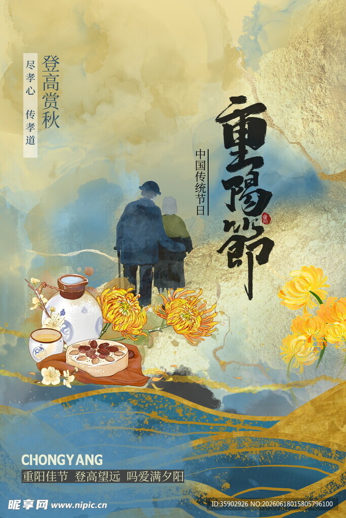重阳节海报模板