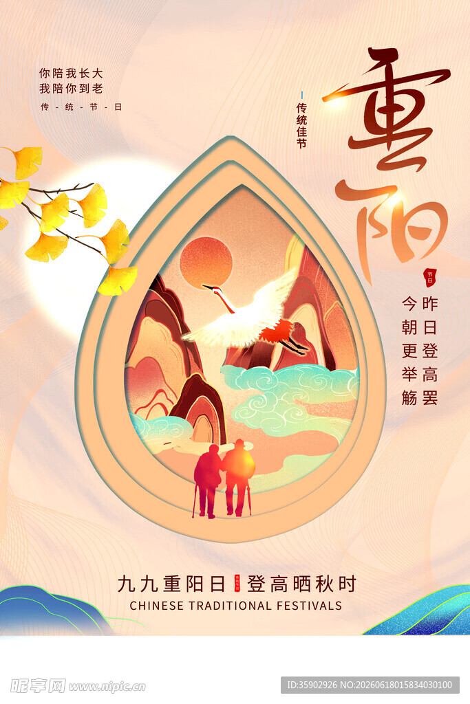 重阳节温馨祖孙情插画
