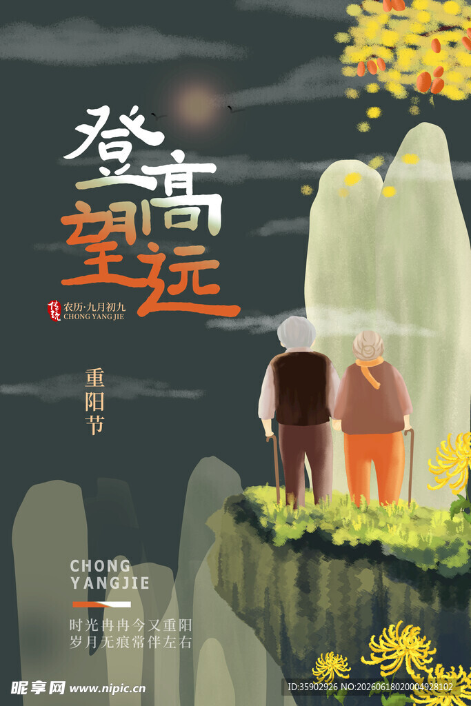 登高望远老人相伴赏秋景