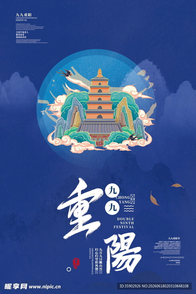 重阳佳节插画海报