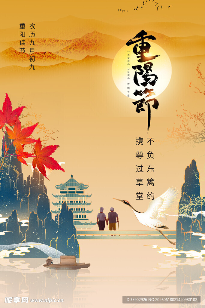 重阳佳节山水间诗意景象