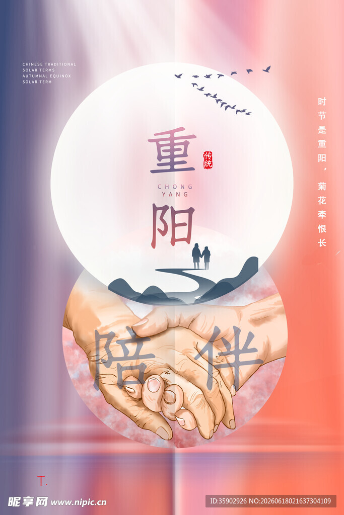 重阳关爱老人手牵手画面