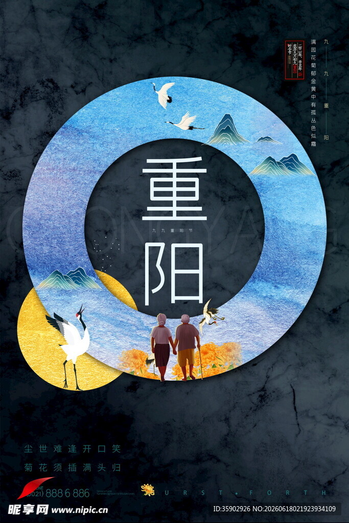 重阳佳节图