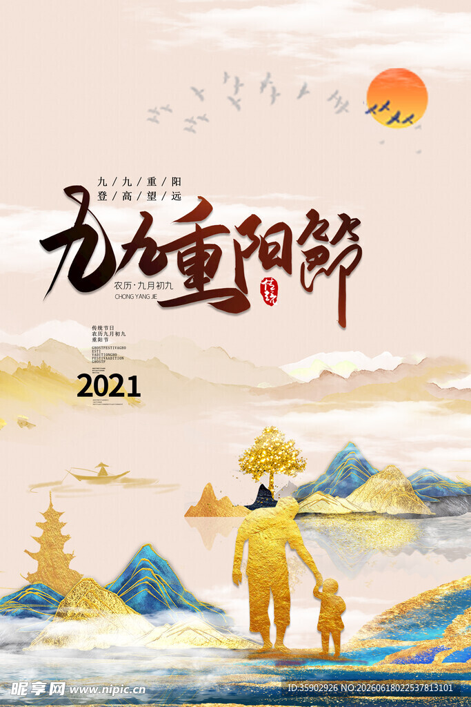 九九重阳节温馨场景图