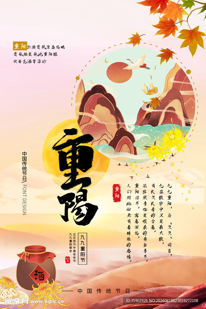 传统重阳佳节插画海报