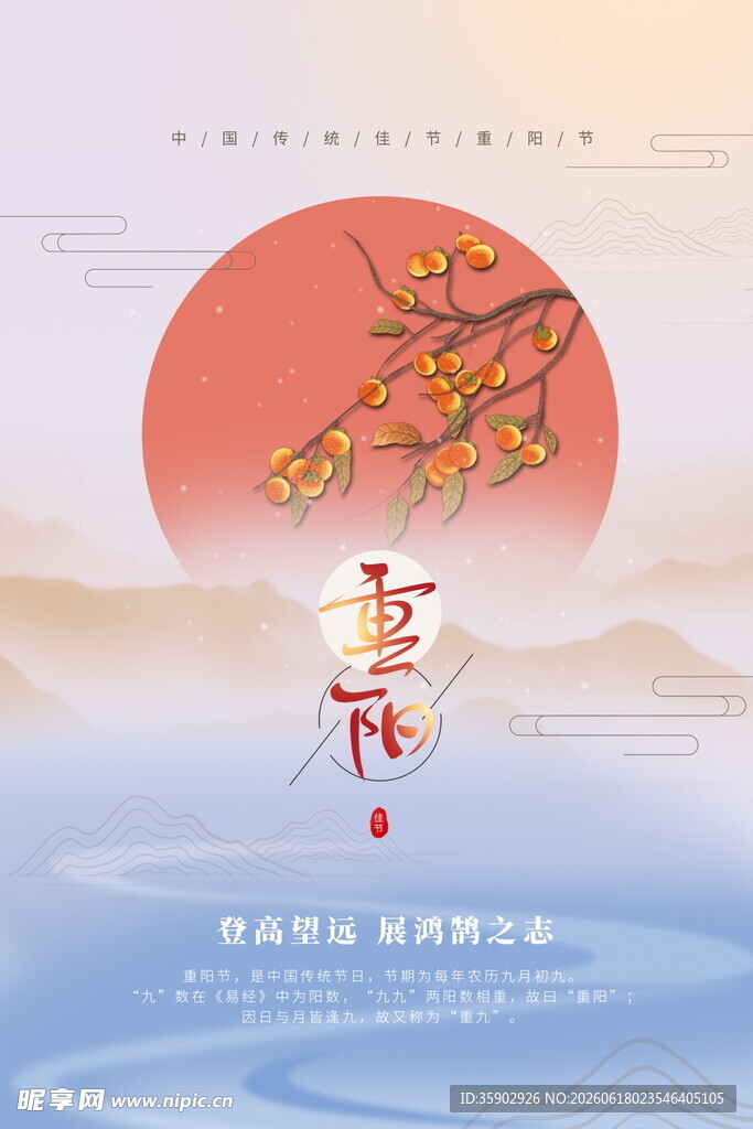 重阳节中式意境海报