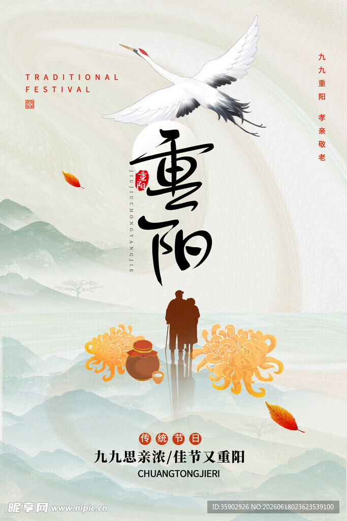 中式山水云雾仙鹤插画