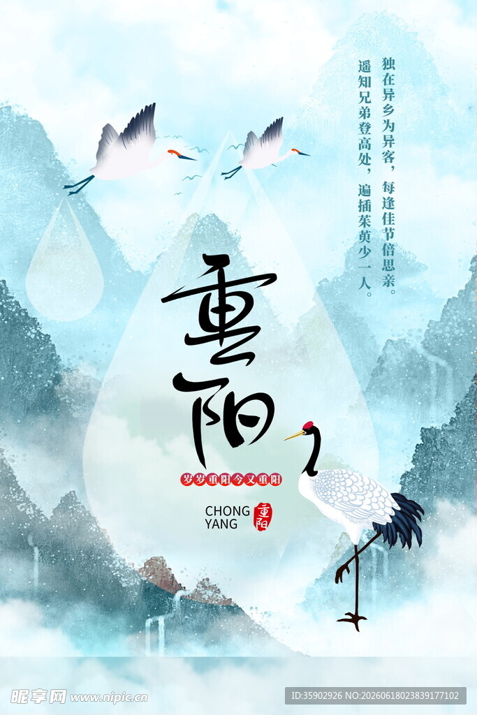 重阳节水墨意境中的诗意春雨