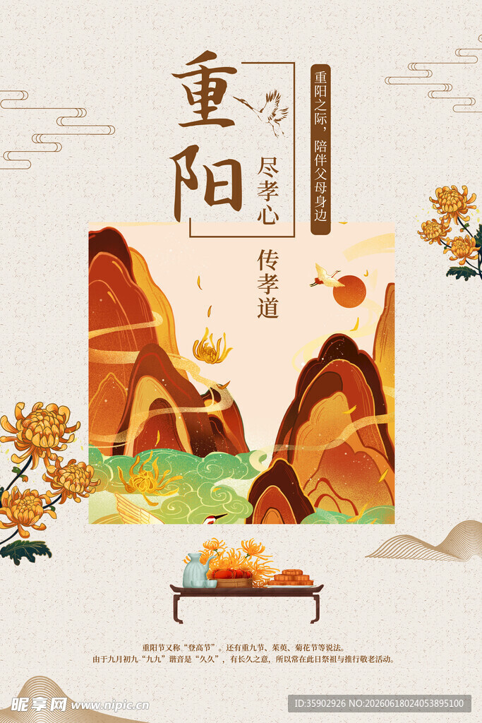 重阳佳节山水诗意插画