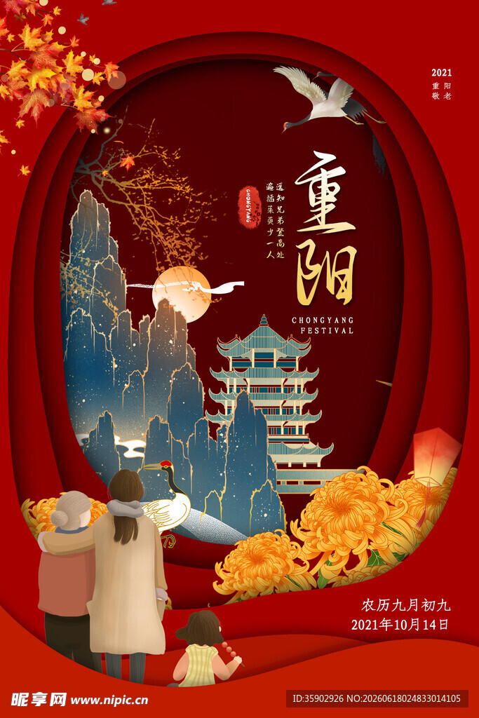 重阳佳节景传统韵味浓