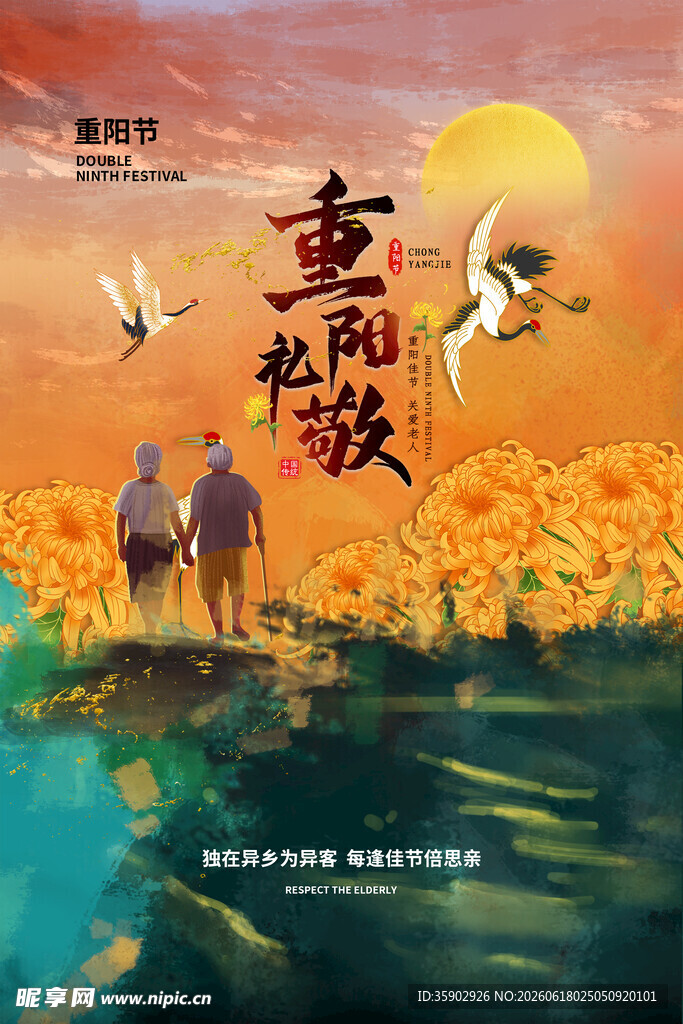 重阳赏景图