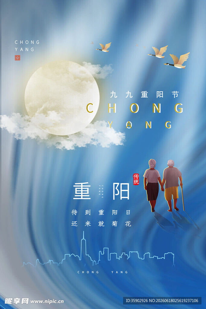 重阳佳节双蝶伴月景
