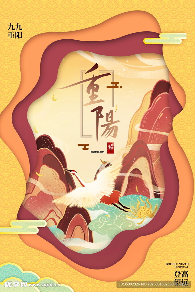 古风重阳山水插画意境美