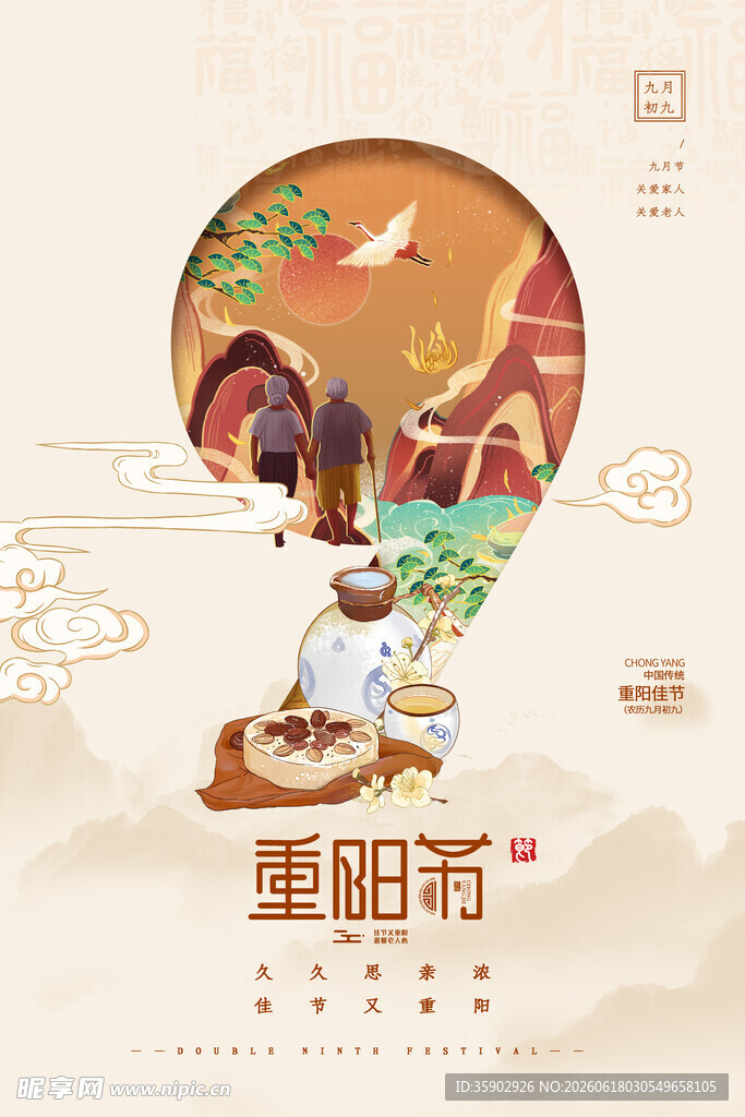 重阳佳节传统插画海报