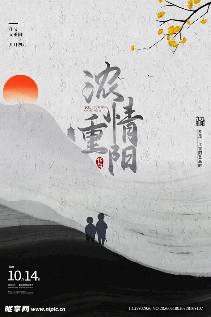 重阳节浪漫浓情山间夕阳剪影