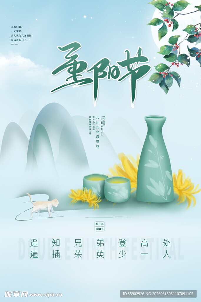 重阳节传统元素插画