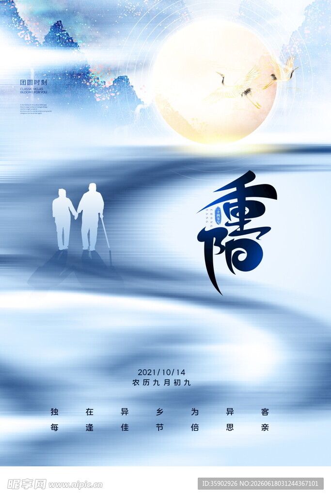 重阳节冬日雪景中的温馨场景