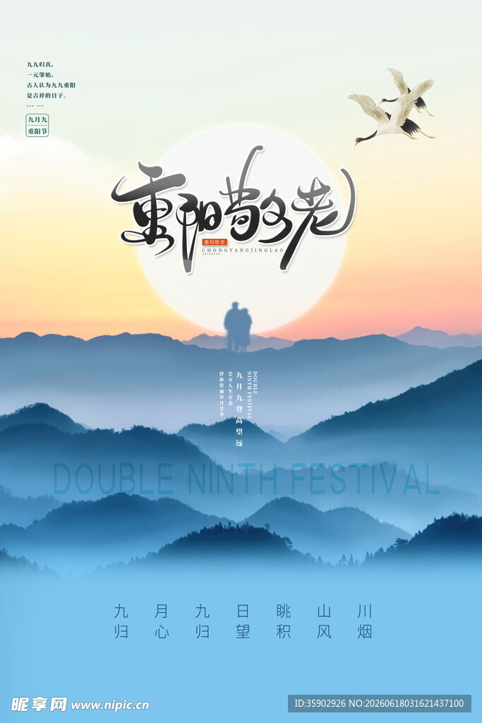 重阳节雾霭中的远山美景