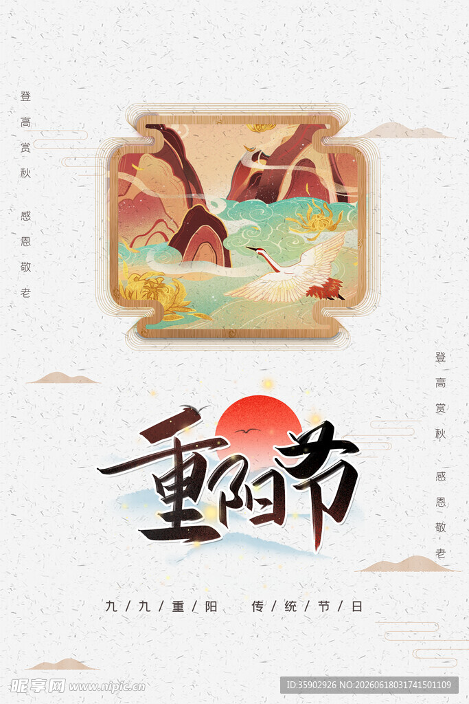 重阳节传统插画海报