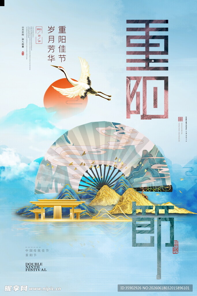 重阳佳节传统景致绘诗意