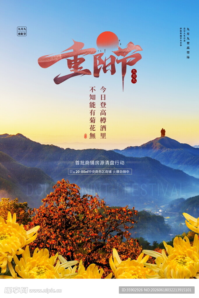 重阳节金秋圣湖节美景