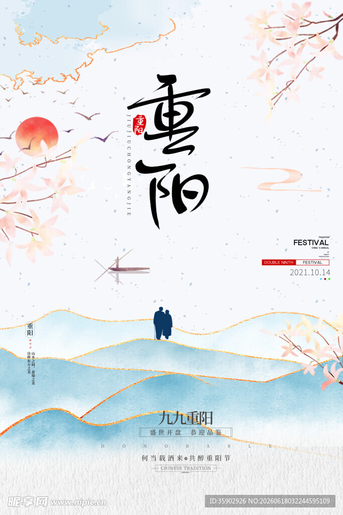 重阳节中式山水意境之零雨景象