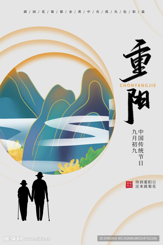 重阳佳节老人漫步山水间