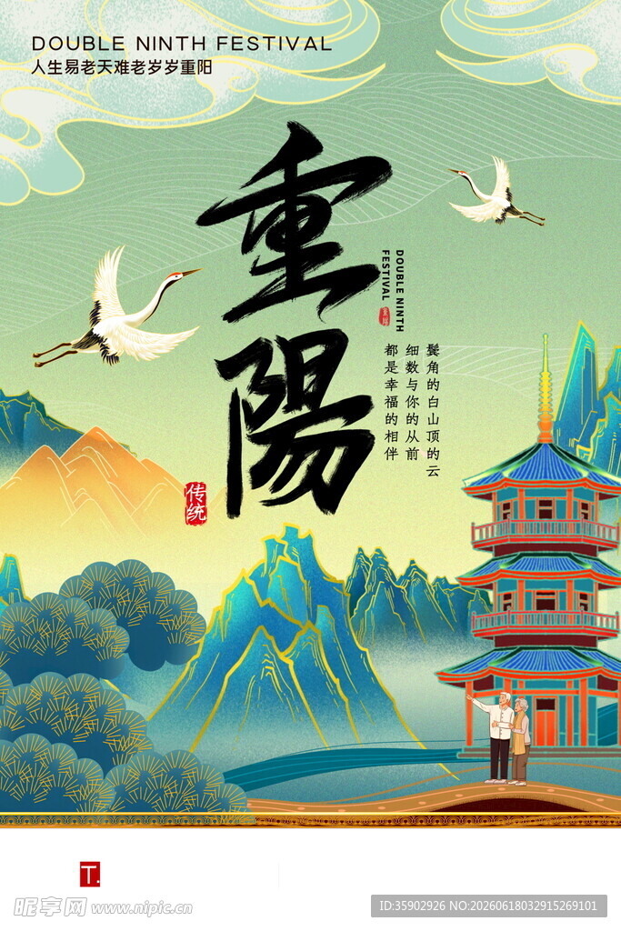 重阳佳节山水楼阁图景