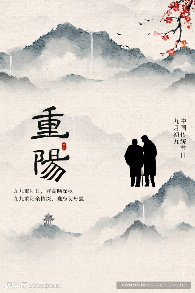 重阳佳节相伴登高望远