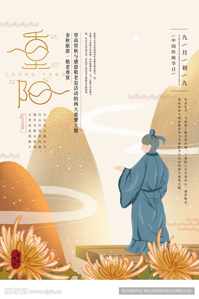 重阳节古风人物赏菊于山水间