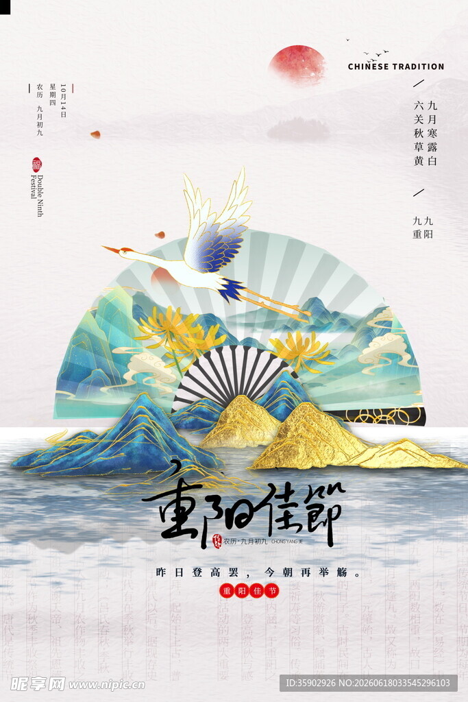 重阳节古风山水折扇艺术插画